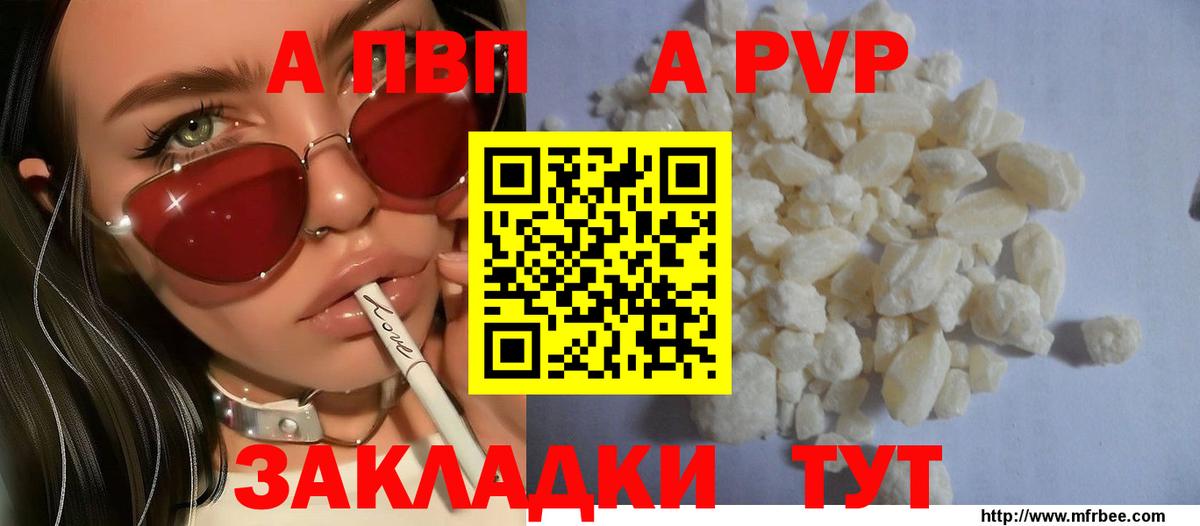 Кстово  A PVP кристаллы  Alpha PVP мука  где купить наркотик  Вход с VPN 