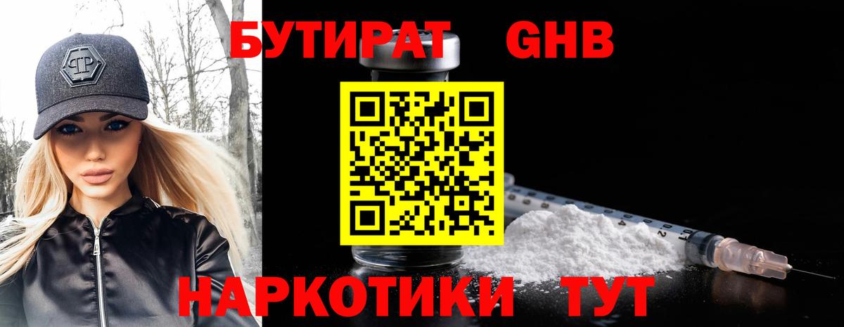 Бутират BDO Кстово
