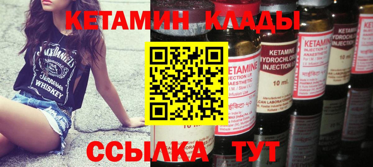 Кетамин ketamine  Вход с VPN  Кстово 